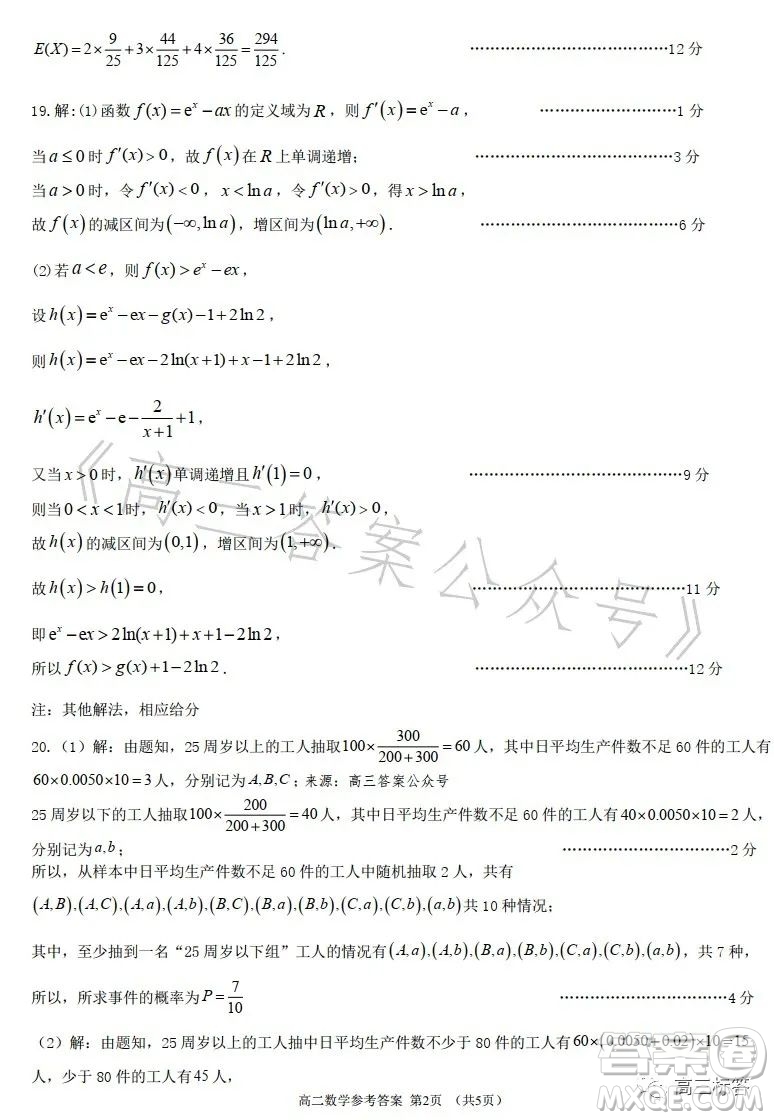 大連市2022-2023學年度高二第二學期期末考試數學試卷答案