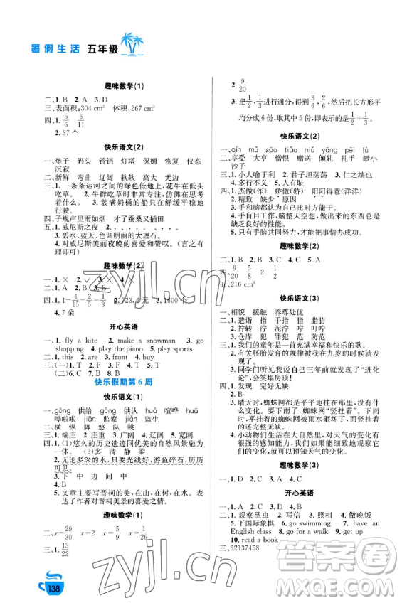 安徽科學(xué)技術(shù)出版社2023年暑假生活五年級合訂本通用版答案