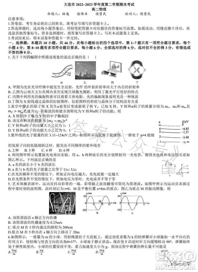 大連市2022-2023學(xué)年度高二第二學(xué)期期末考試物理試卷答案