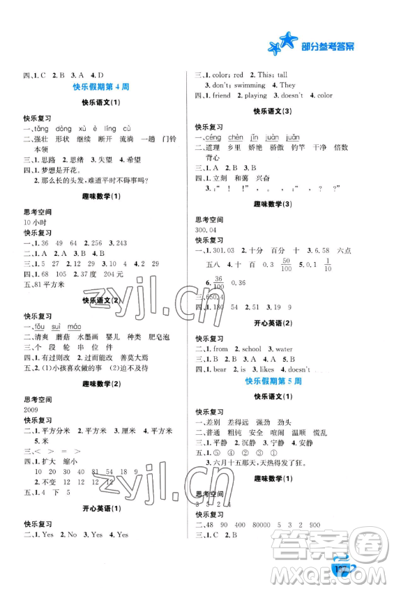 安徽科學(xué)技術(shù)出版社2023年暑假生活三年級(jí)合訂本通用版答案