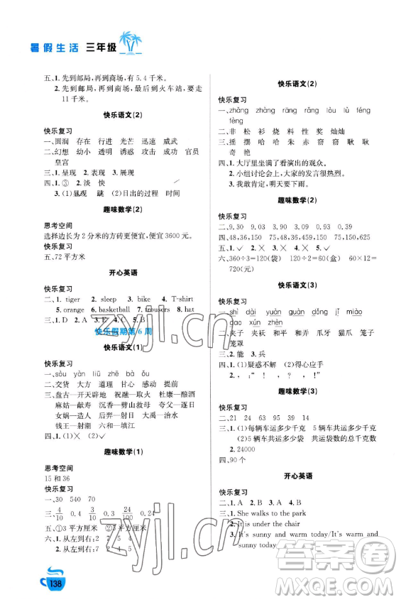 安徽科學(xué)技術(shù)出版社2023年暑假生活三年級(jí)合訂本通用版答案