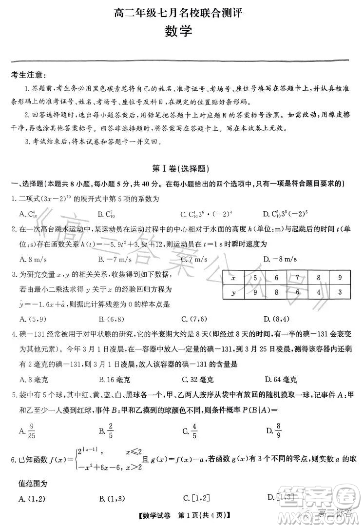 2023高二年級(jí)七月名校聯(lián)合測(cè)評(píng)數(shù)學(xué)答案