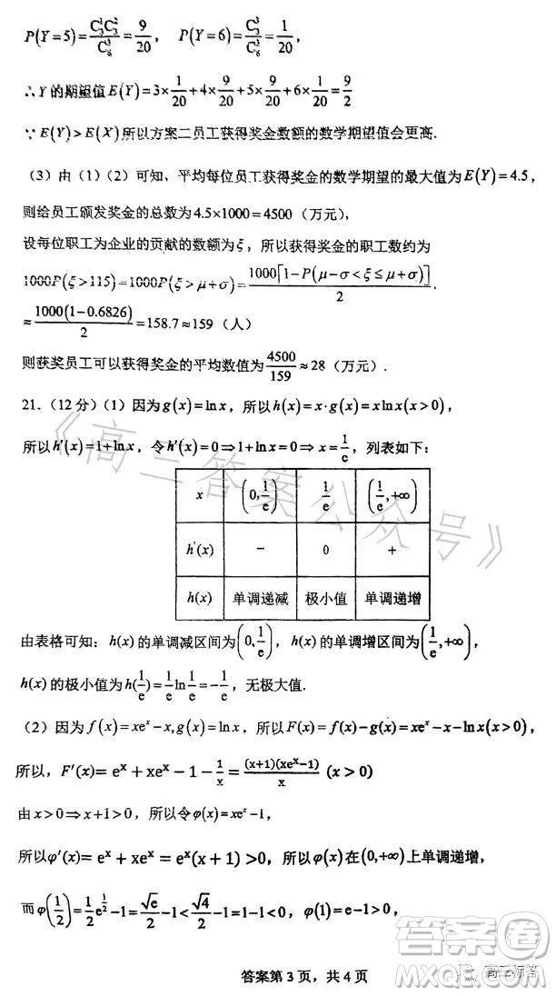 2023高二年級(jí)七月名校聯(lián)合測(cè)評(píng)數(shù)學(xué)答案