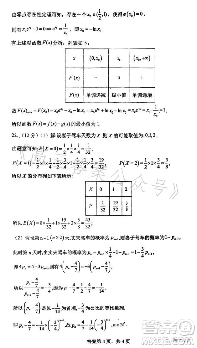 2023高二年級(jí)七月名校聯(lián)合測(cè)評(píng)數(shù)學(xué)答案