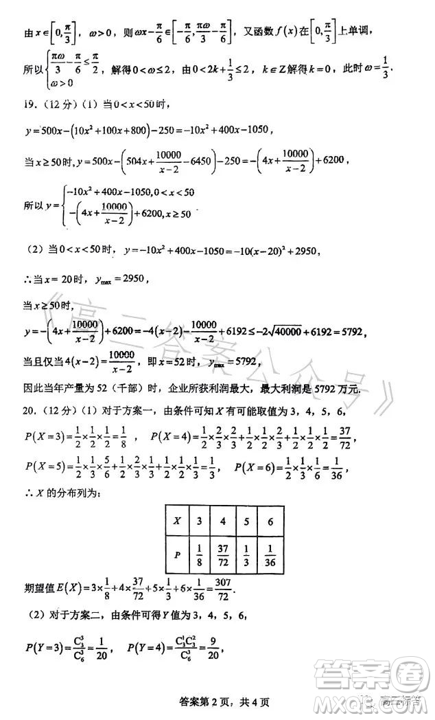 2023高二年級(jí)七月名校聯(lián)合測(cè)評(píng)數(shù)學(xué)答案