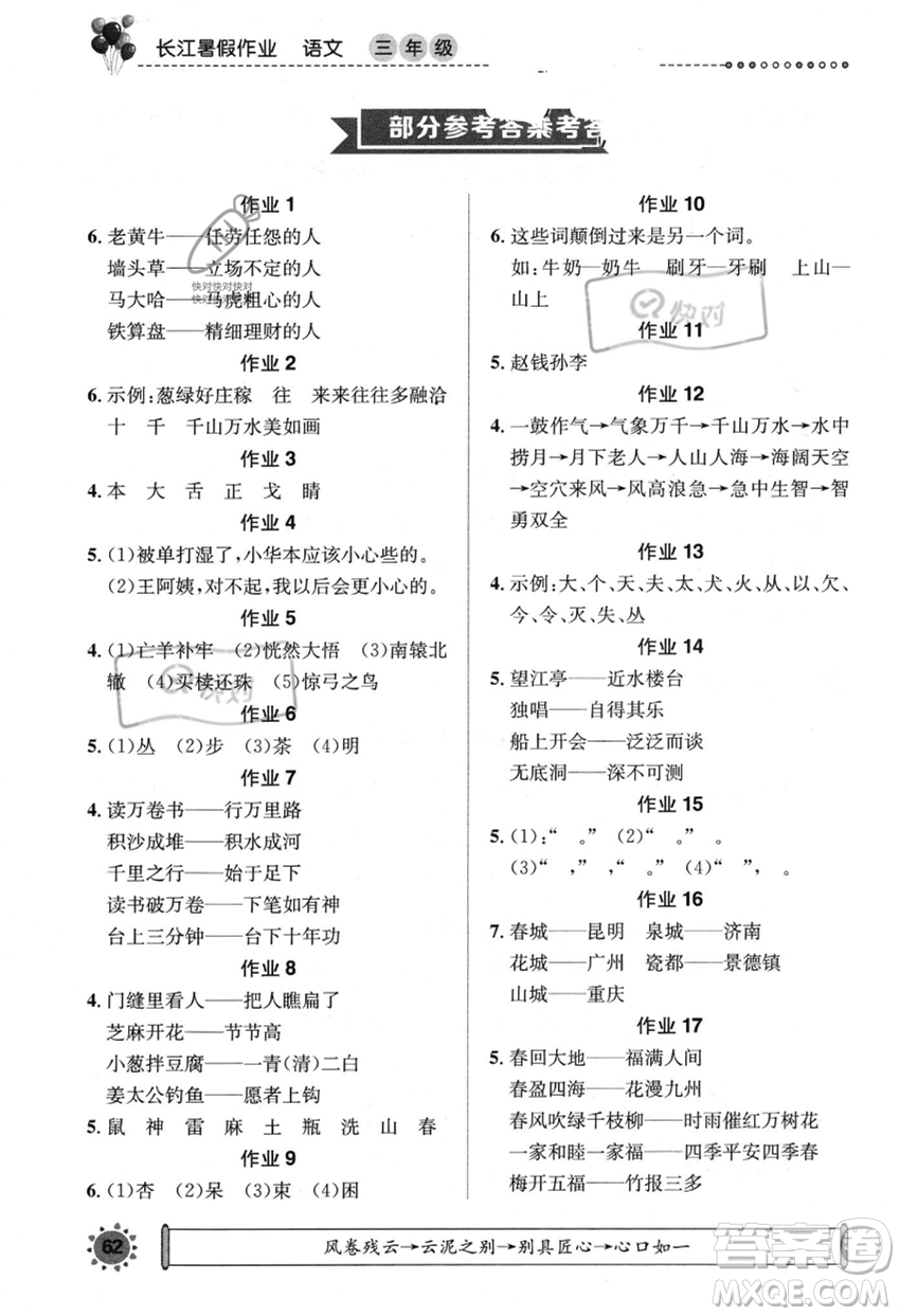 崇文書局2023年長(zhǎng)江暑假作業(yè)三年級(jí)語文人教版答案