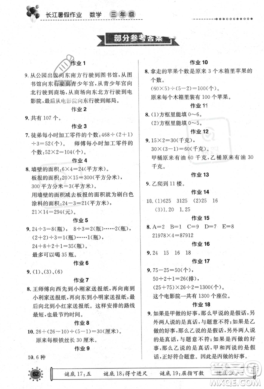 崇文書局2023年長江暑假作業(yè)三年級數(shù)學人教版答案