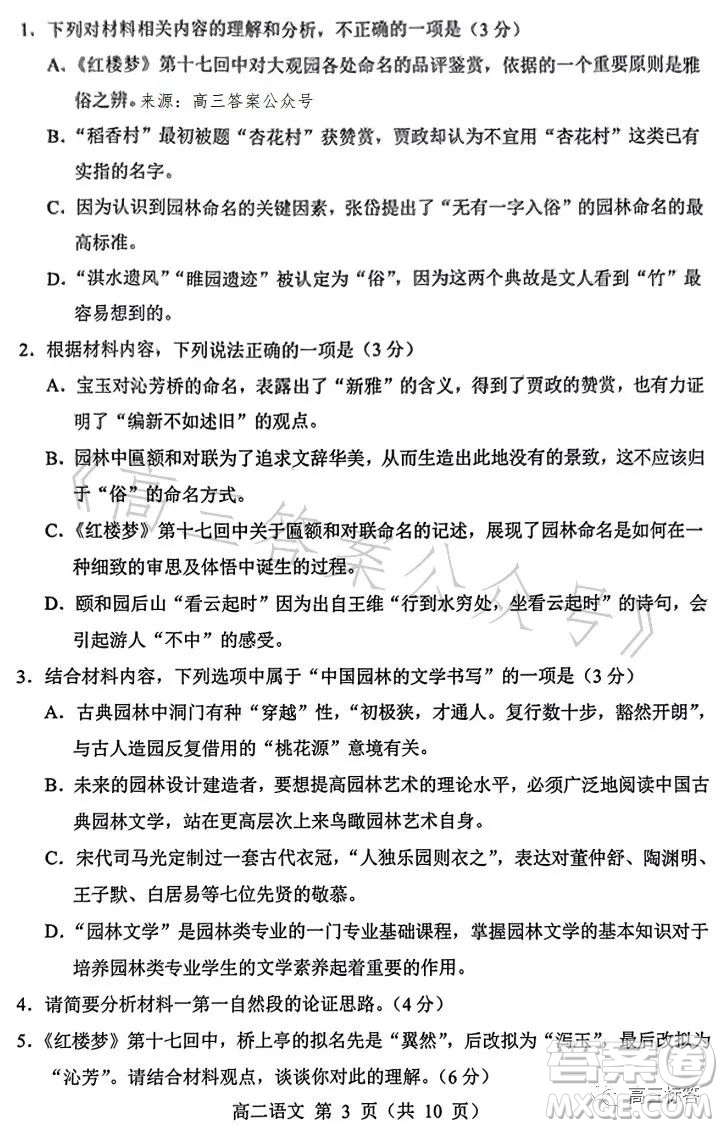 遼寧省重點高中沈陽市郊聯(lián)體2022-2023學(xué)年度下學(xué)期高二年級期末考試語文答案