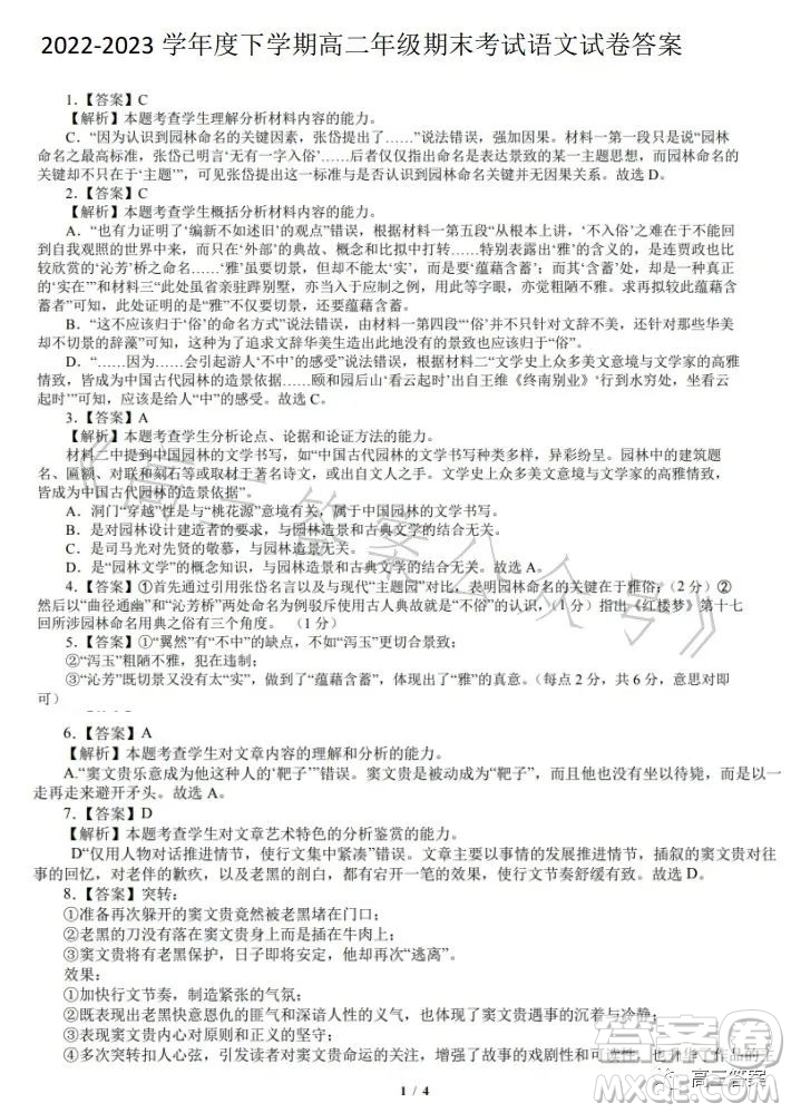 遼寧省重點高中沈陽市郊聯(lián)體2022-2023學(xué)年度下學(xué)期高二年級期末考試語文答案