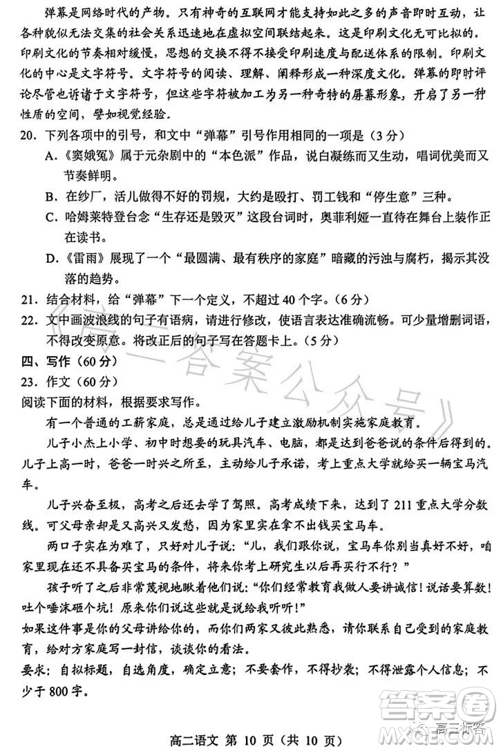 遼寧省重點高中沈陽市郊聯(lián)體2022-2023學(xué)年度下學(xué)期高二年級期末考試語文答案