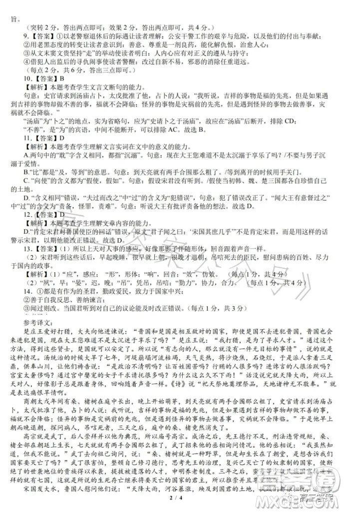 遼寧省重點高中沈陽市郊聯(lián)體2022-2023學(xué)年度下學(xué)期高二年級期末考試語文答案