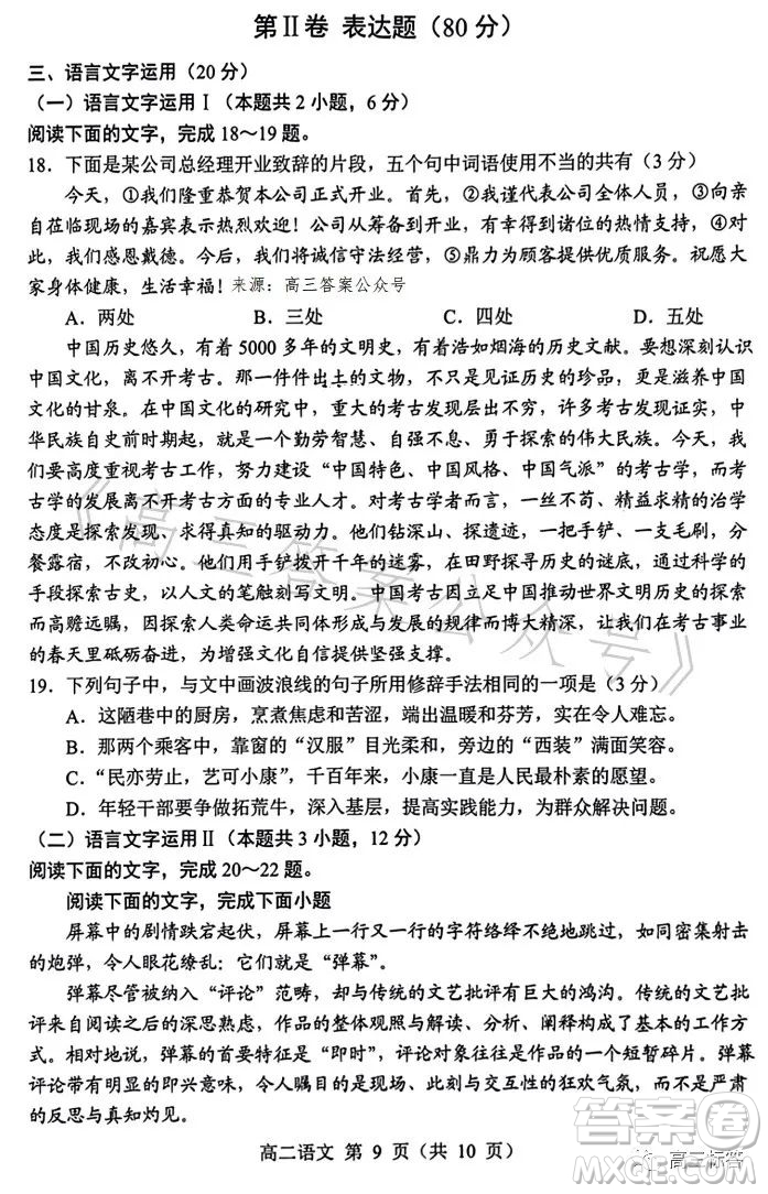 遼寧省重點高中沈陽市郊聯(lián)體2022-2023學(xué)年度下學(xué)期高二年級期末考試語文答案