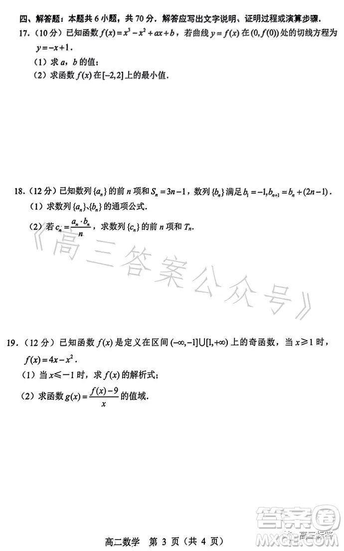 遼寧省重點(diǎn)高中沈陽(yáng)市郊聯(lián)體2022-2023學(xué)年度下學(xué)期高二年級(jí)期末考試數(shù)學(xué)答案