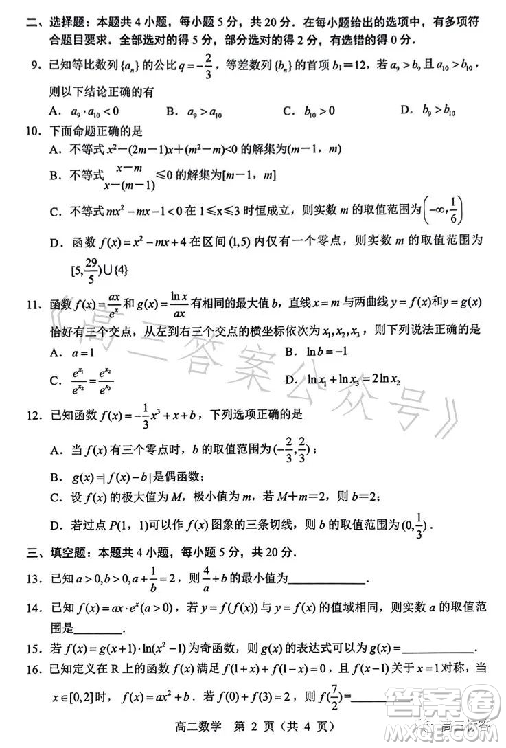 遼寧省重點(diǎn)高中沈陽(yáng)市郊聯(lián)體2022-2023學(xué)年度下學(xué)期高二年級(jí)期末考試數(shù)學(xué)答案