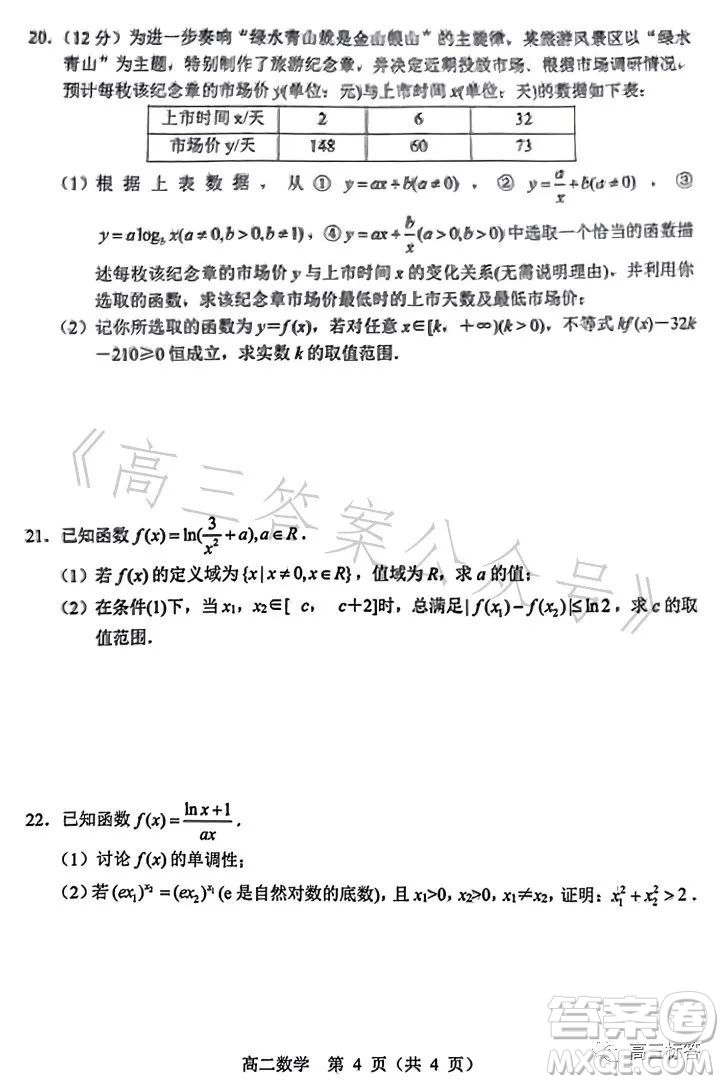 遼寧省重點(diǎn)高中沈陽(yáng)市郊聯(lián)體2022-2023學(xué)年度下學(xué)期高二年級(jí)期末考試數(shù)學(xué)答案