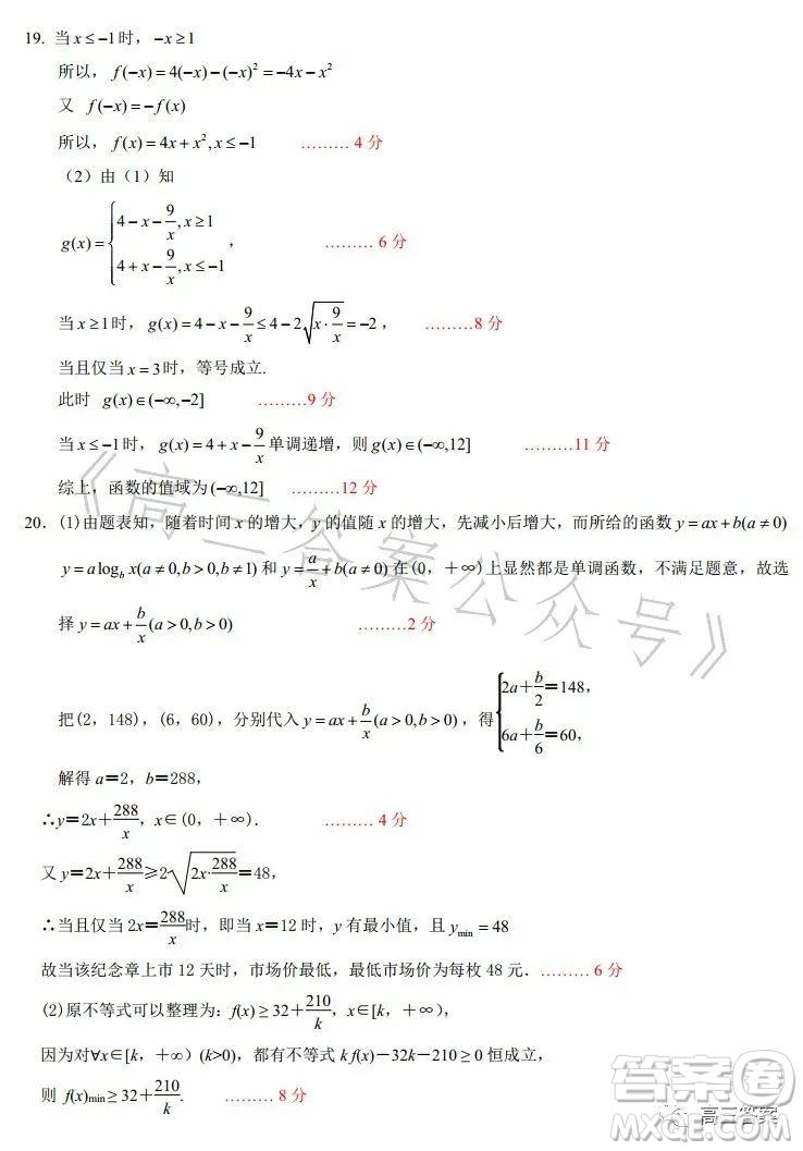 遼寧省重點(diǎn)高中沈陽(yáng)市郊聯(lián)體2022-2023學(xué)年度下學(xué)期高二年級(jí)期末考試數(shù)學(xué)答案