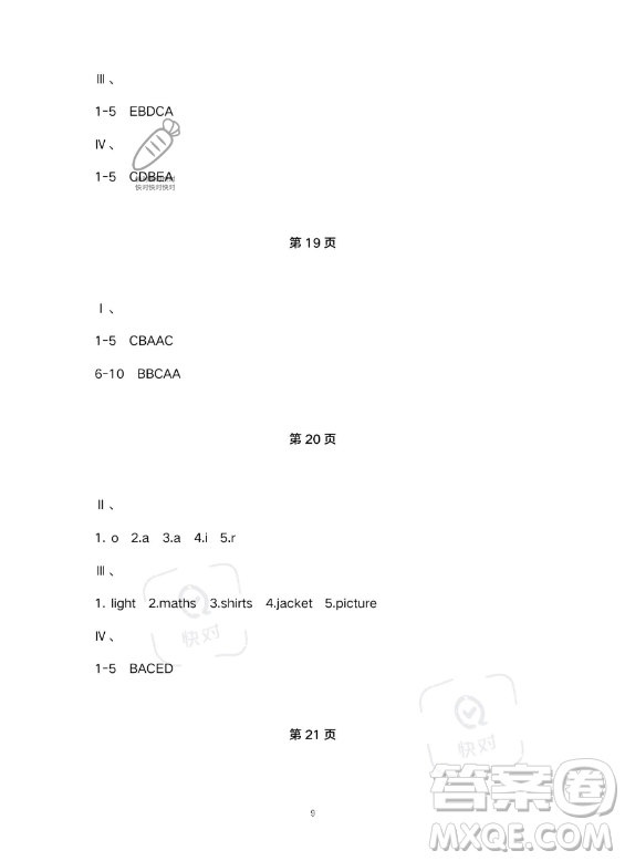 湖北教育出版社2023年長(zhǎng)江作業(yè)本暑假作業(yè)四年級(jí)英語(yǔ)通用版答案