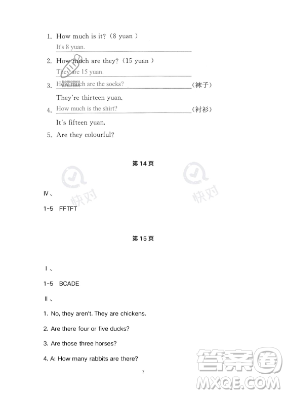 湖北教育出版社2023年長(zhǎng)江作業(yè)本暑假作業(yè)四年級(jí)英語(yǔ)通用版答案