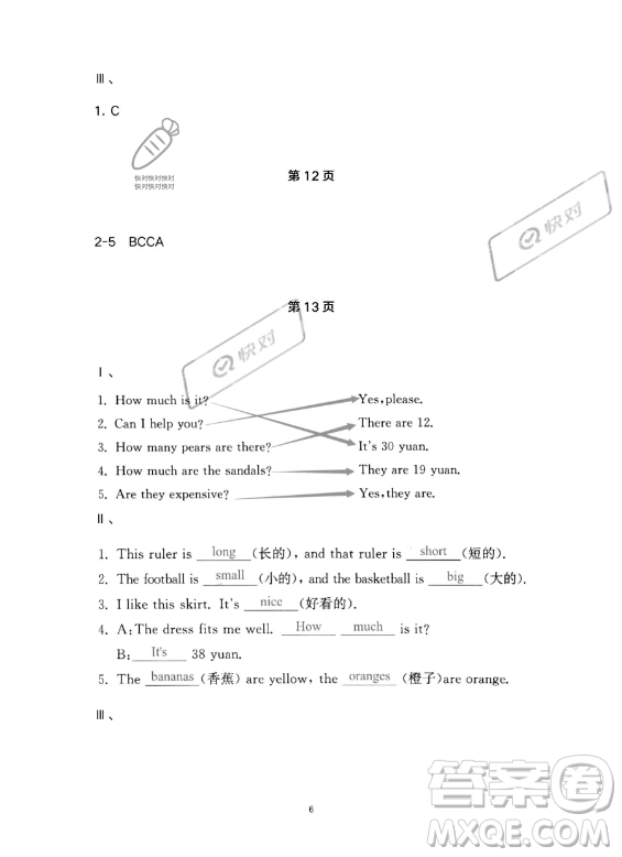 湖北教育出版社2023年長(zhǎng)江作業(yè)本暑假作業(yè)四年級(jí)英語(yǔ)通用版答案