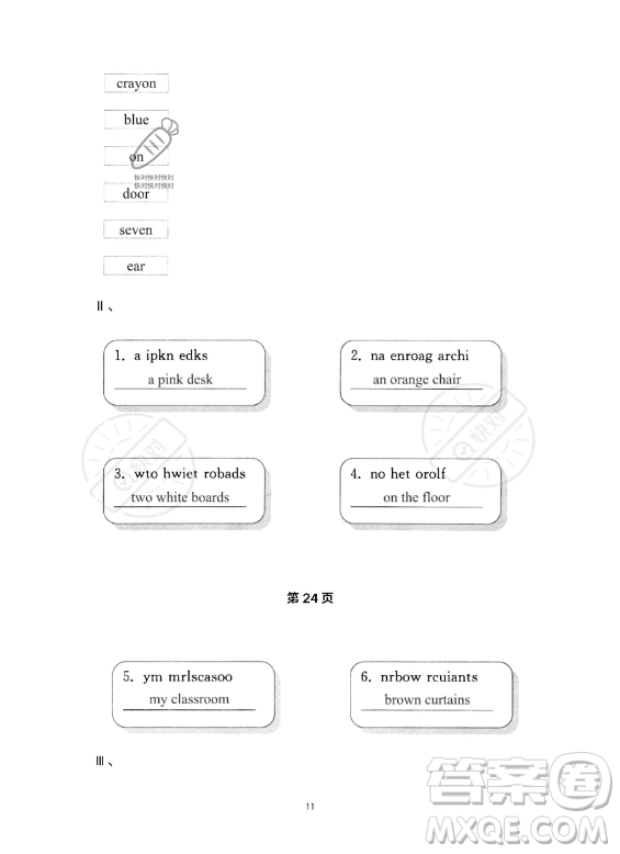 湖北教育出版社2023年長(zhǎng)江作業(yè)本暑假作業(yè)四年級(jí)英語(yǔ)通用版答案