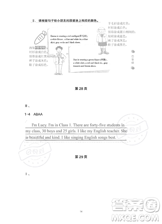 湖北教育出版社2023年長(zhǎng)江作業(yè)本暑假作業(yè)四年級(jí)英語(yǔ)通用版答案