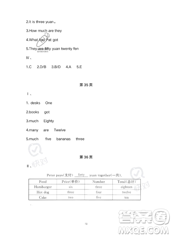 湖北教育出版社2023年長(zhǎng)江作業(yè)本暑假作業(yè)四年級(jí)英語(yǔ)通用版答案