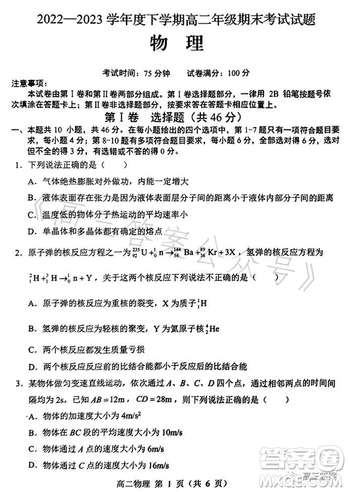 遼寧省重點高中沈陽市郊聯(lián)體2022-2023學年度下學期高二年級期末考試物理答案