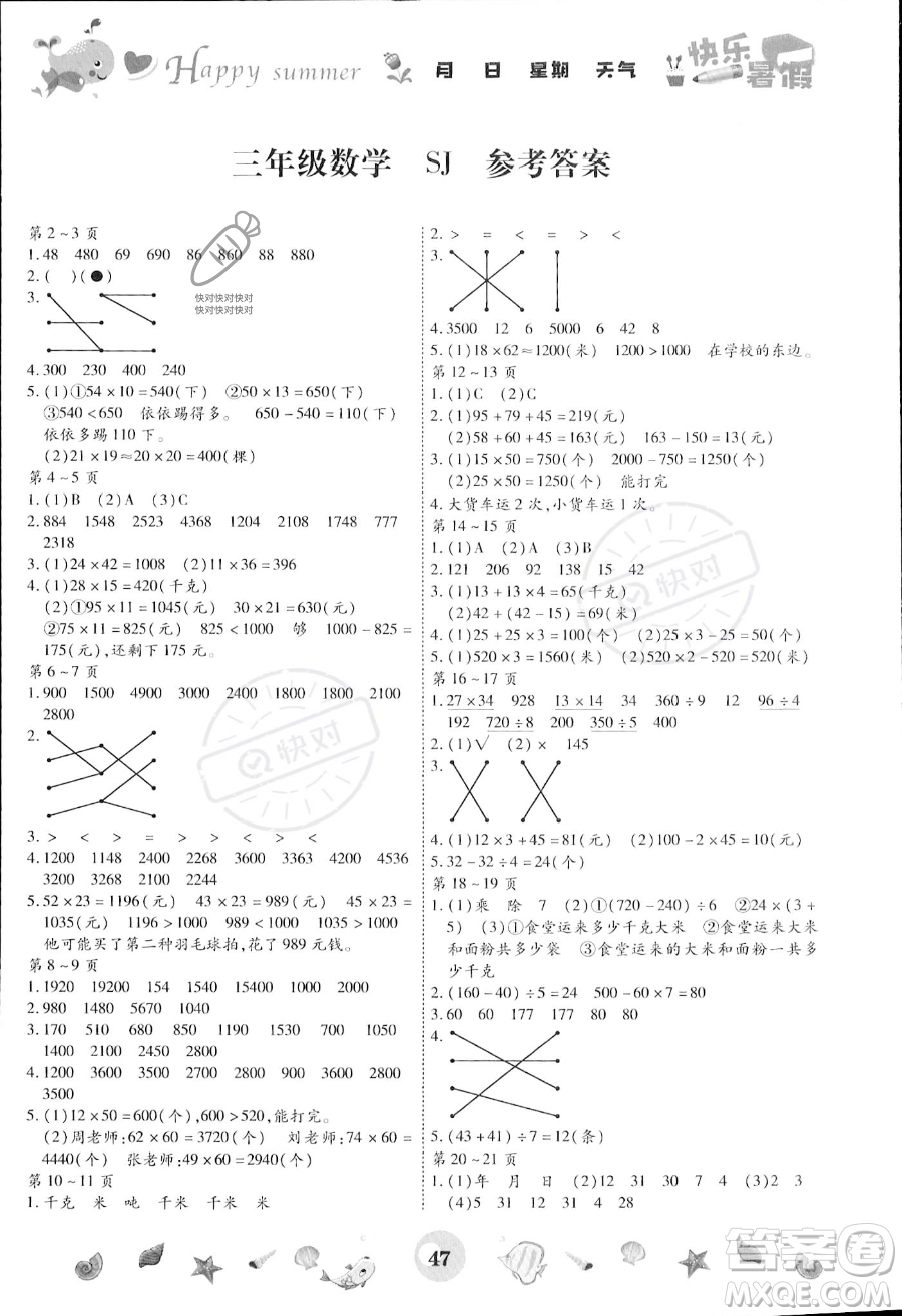 云南科技出版社2023年智趣暑假作業(yè)三年級(jí)數(shù)學(xué)蘇教版答案