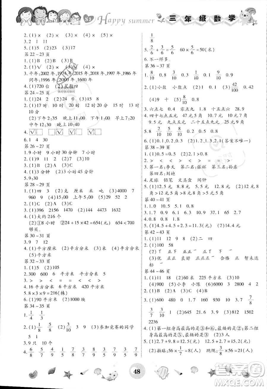 云南科技出版社2023年智趣暑假作業(yè)三年級(jí)數(shù)學(xué)蘇教版答案