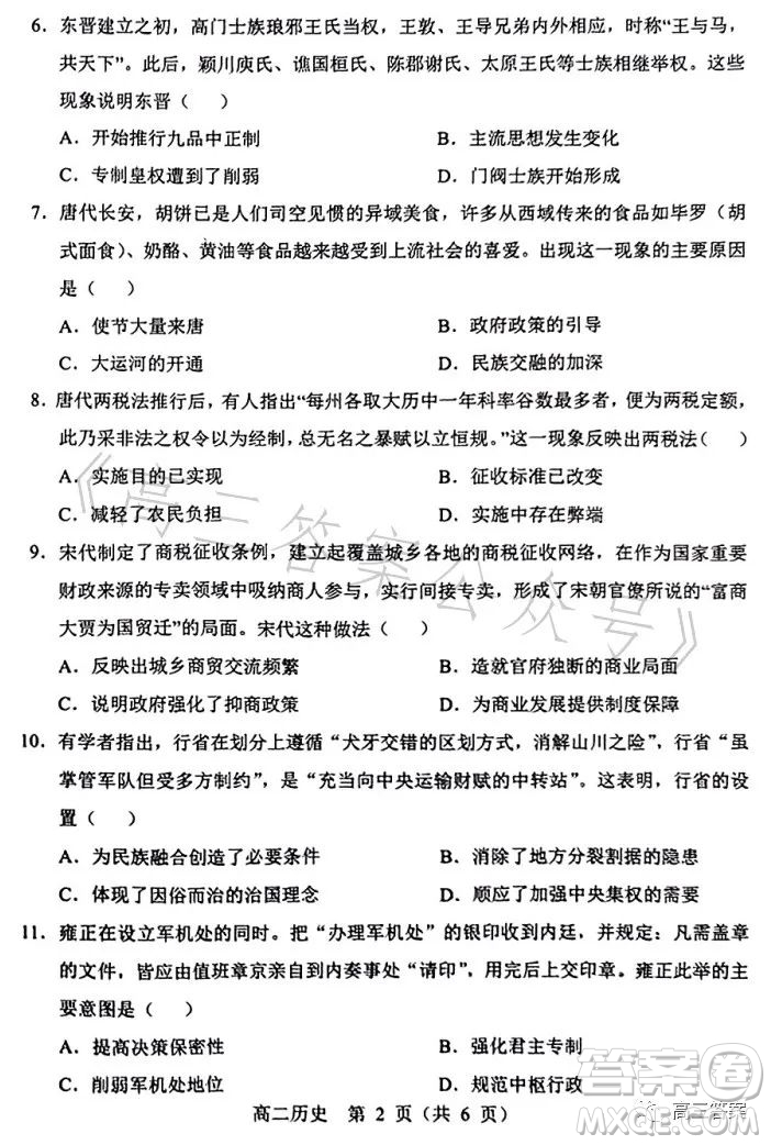 遼寧省重點高中沈陽市郊聯(lián)體2022-2023學年度下學期高二年級期末考試歷史答案