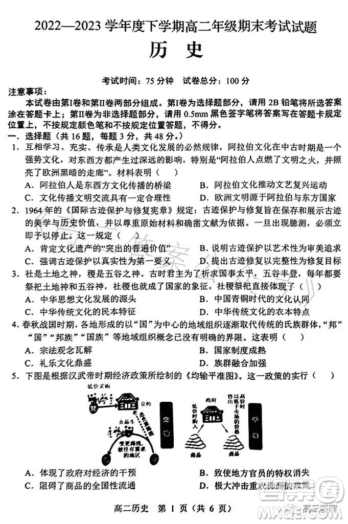 遼寧省重點高中沈陽市郊聯(lián)體2022-2023學年度下學期高二年級期末考試歷史答案