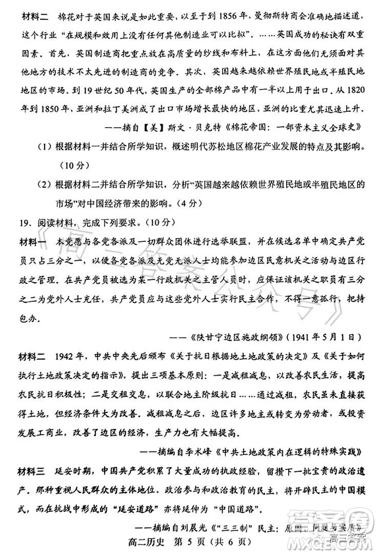 遼寧省重點高中沈陽市郊聯(lián)體2022-2023學年度下學期高二年級期末考試歷史答案