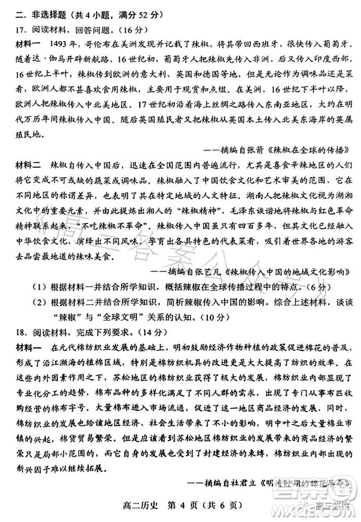 遼寧省重點高中沈陽市郊聯(lián)體2022-2023學年度下學期高二年級期末考試歷史答案