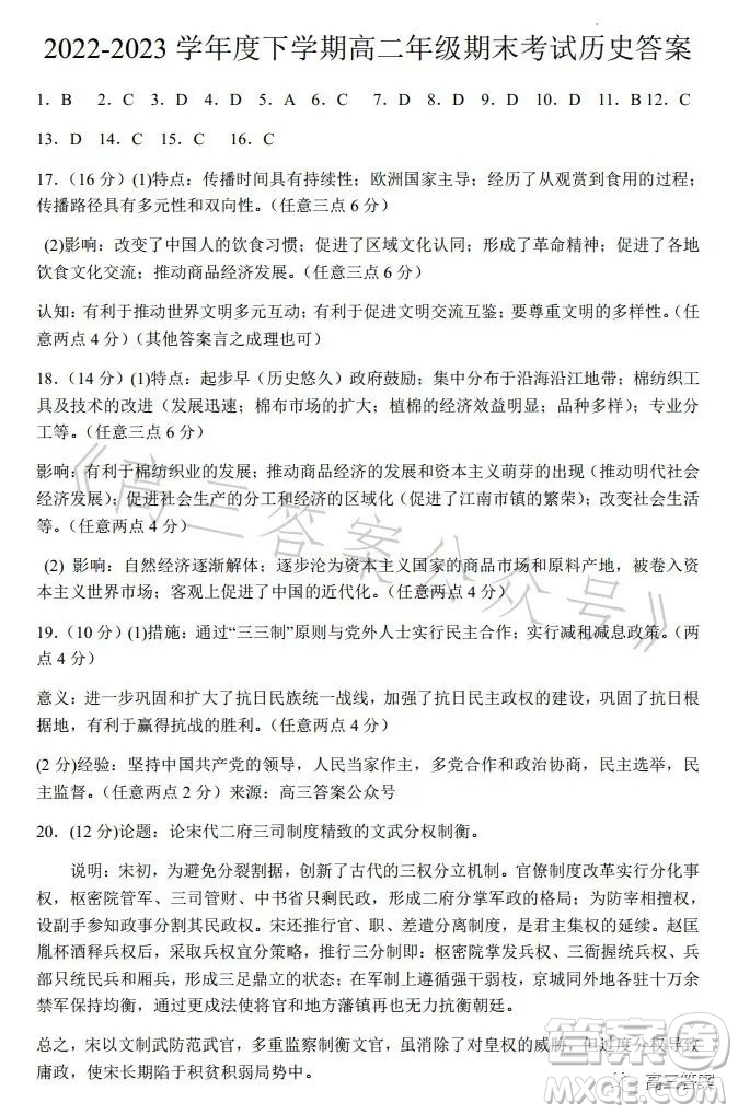 遼寧省重點高中沈陽市郊聯(lián)體2022-2023學年度下學期高二年級期末考試歷史答案