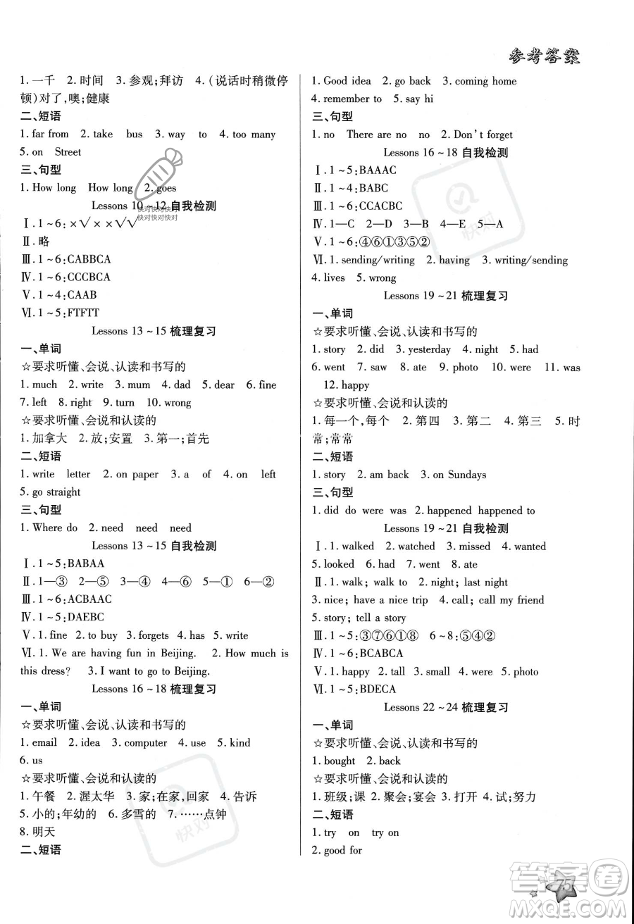 河北科學(xué)技術(shù)出版社2023年輕松總復(fù)習(xí)暑假作業(yè)五年級(jí)英語冀教版答案