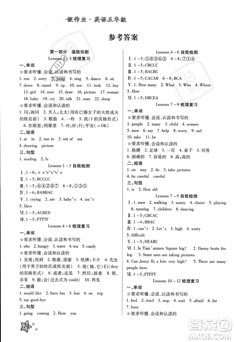 河北科學(xué)技術(shù)出版社2023年輕松總復(fù)習(xí)暑假作業(yè)五年級(jí)英語冀教版答案