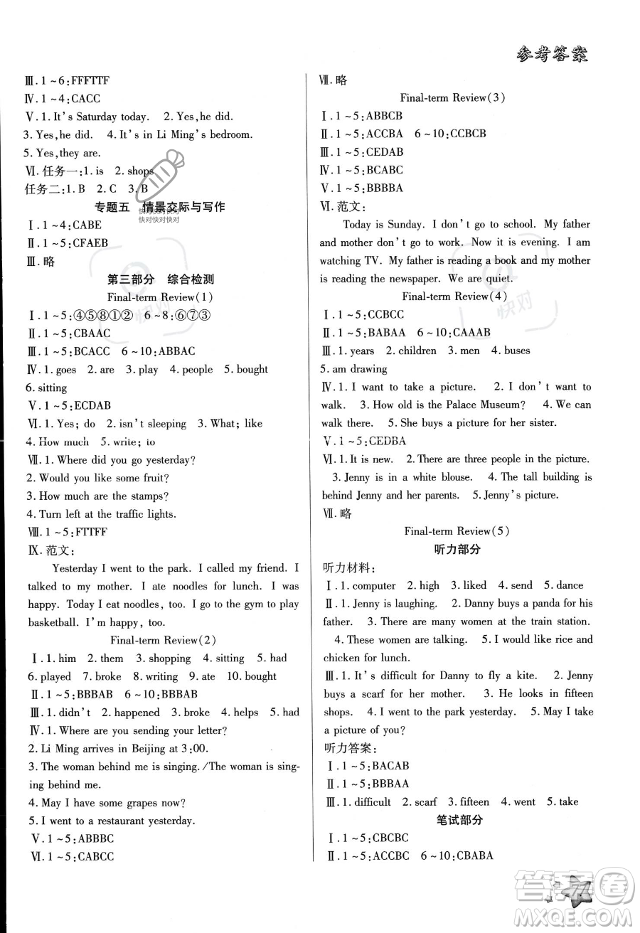 河北科學(xué)技術(shù)出版社2023年輕松總復(fù)習(xí)暑假作業(yè)五年級(jí)英語冀教版答案