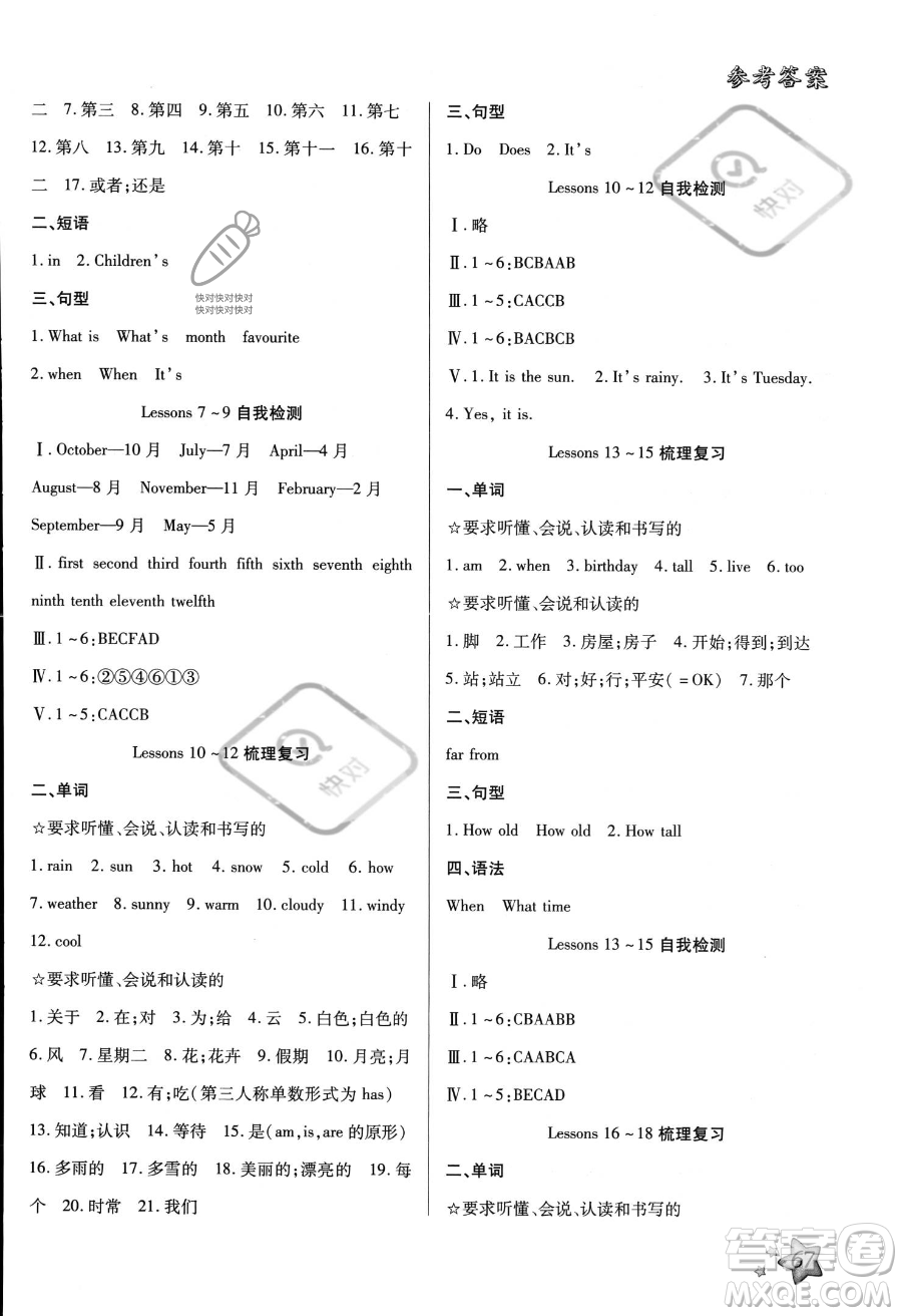 河北科學(xué)技術(shù)出版社2023年輕松總復(fù)習(xí)暑假作業(yè)四年級(jí)英語(yǔ)冀教版答案