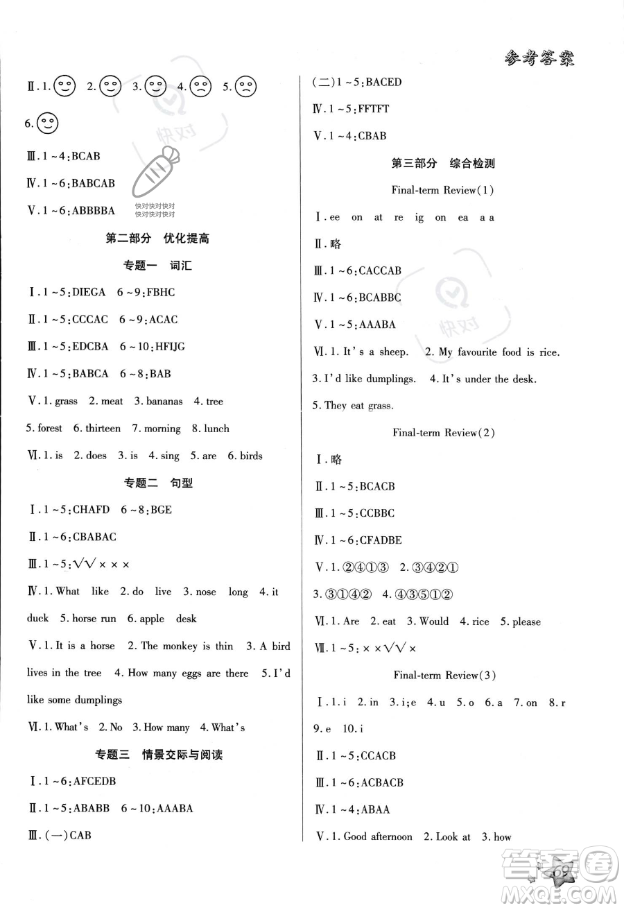 河北科學技術出版社2023年輕松總復習暑假作業(yè)三年級英語冀教版答案