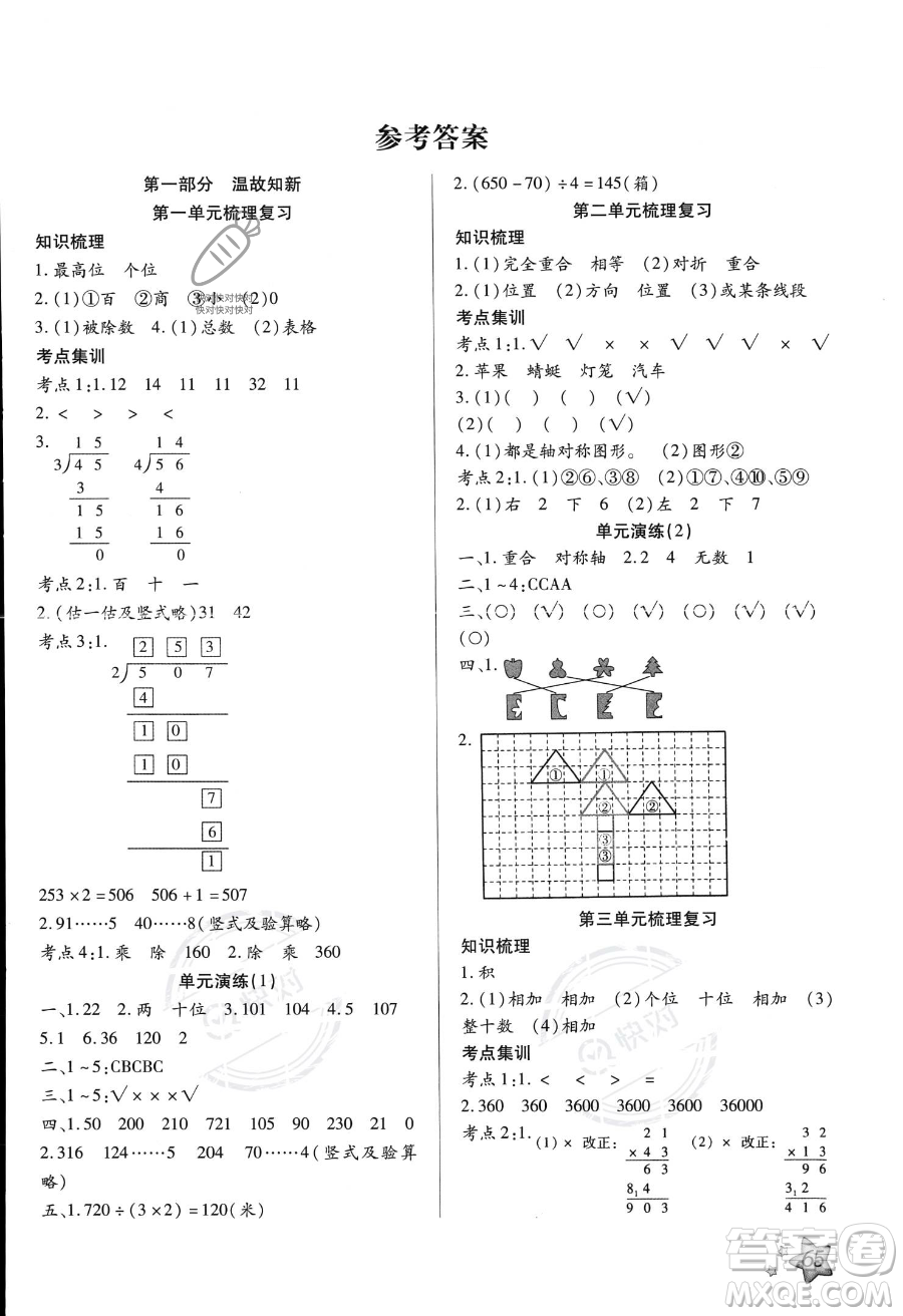 河北科學(xué)技術(shù)出版社2023年輕松總復(fù)習(xí)暑假作業(yè)三年級(jí)數(shù)學(xué)北師大版答案