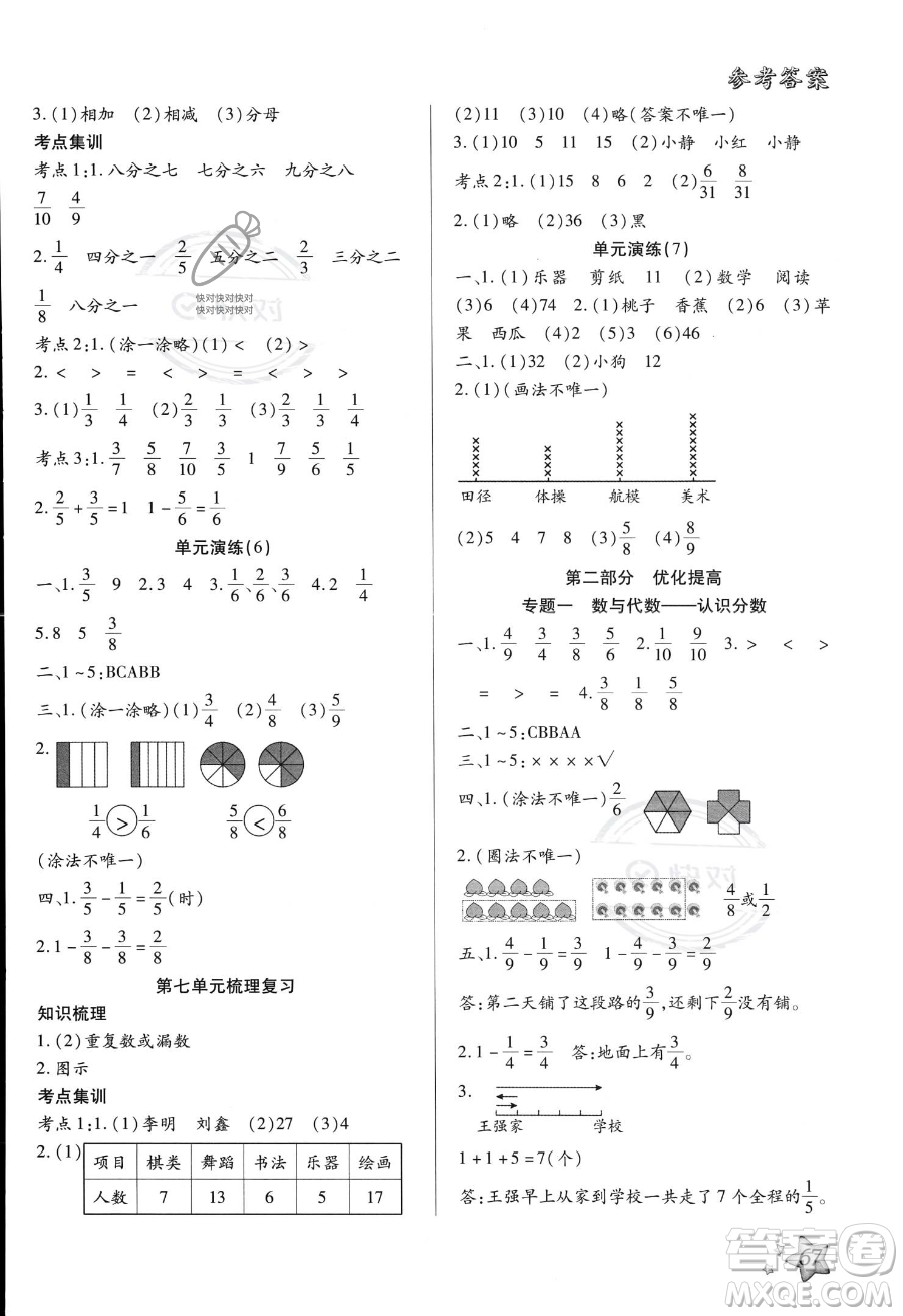 河北科學(xué)技術(shù)出版社2023年輕松總復(fù)習(xí)暑假作業(yè)三年級(jí)數(shù)學(xué)北師大版答案