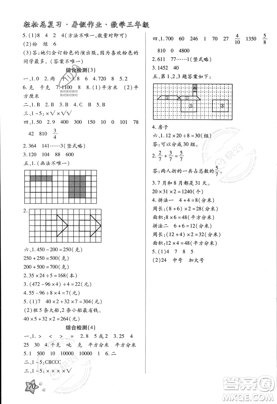 河北科學(xué)技術(shù)出版社2023年輕松總復(fù)習(xí)暑假作業(yè)三年級(jí)數(shù)學(xué)北師大版答案