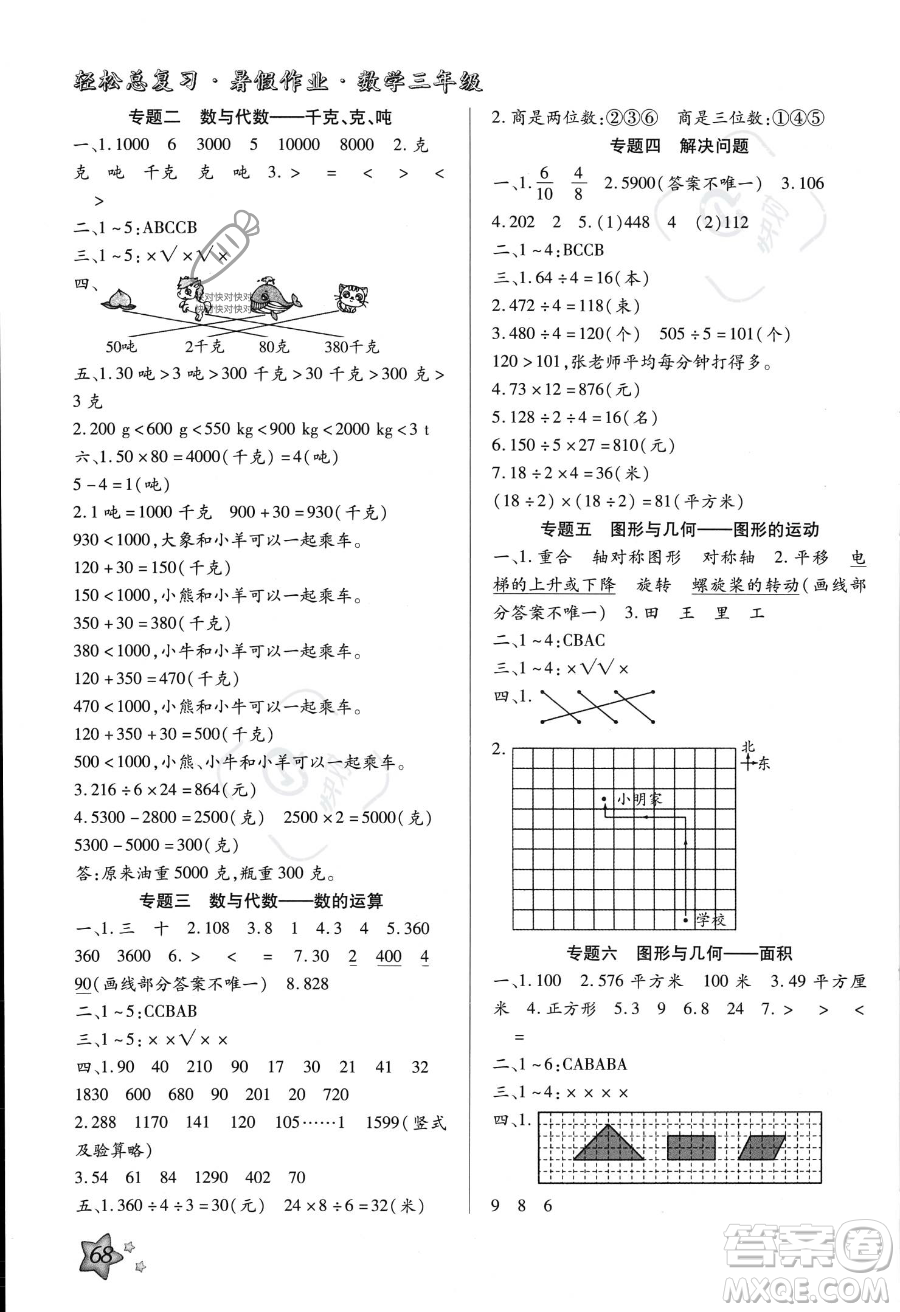 河北科學(xué)技術(shù)出版社2023年輕松總復(fù)習(xí)暑假作業(yè)三年級(jí)數(shù)學(xué)北師大版答案