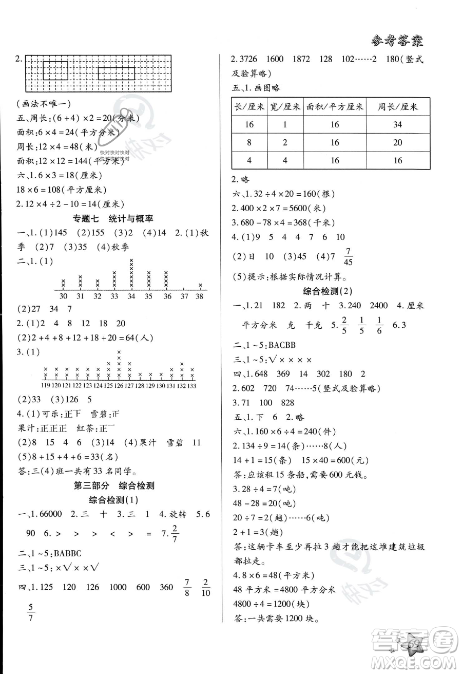 河北科學(xué)技術(shù)出版社2023年輕松總復(fù)習(xí)暑假作業(yè)三年級(jí)數(shù)學(xué)北師大版答案