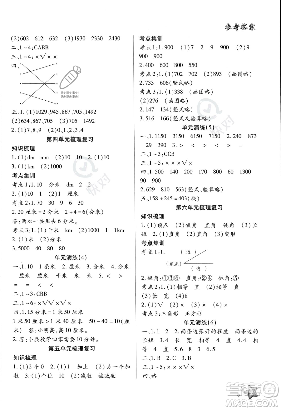 河北科學(xué)技術(shù)出版社2023年輕松總復(fù)習(xí)暑假作業(yè)二年級數(shù)學(xué)北師大版答案