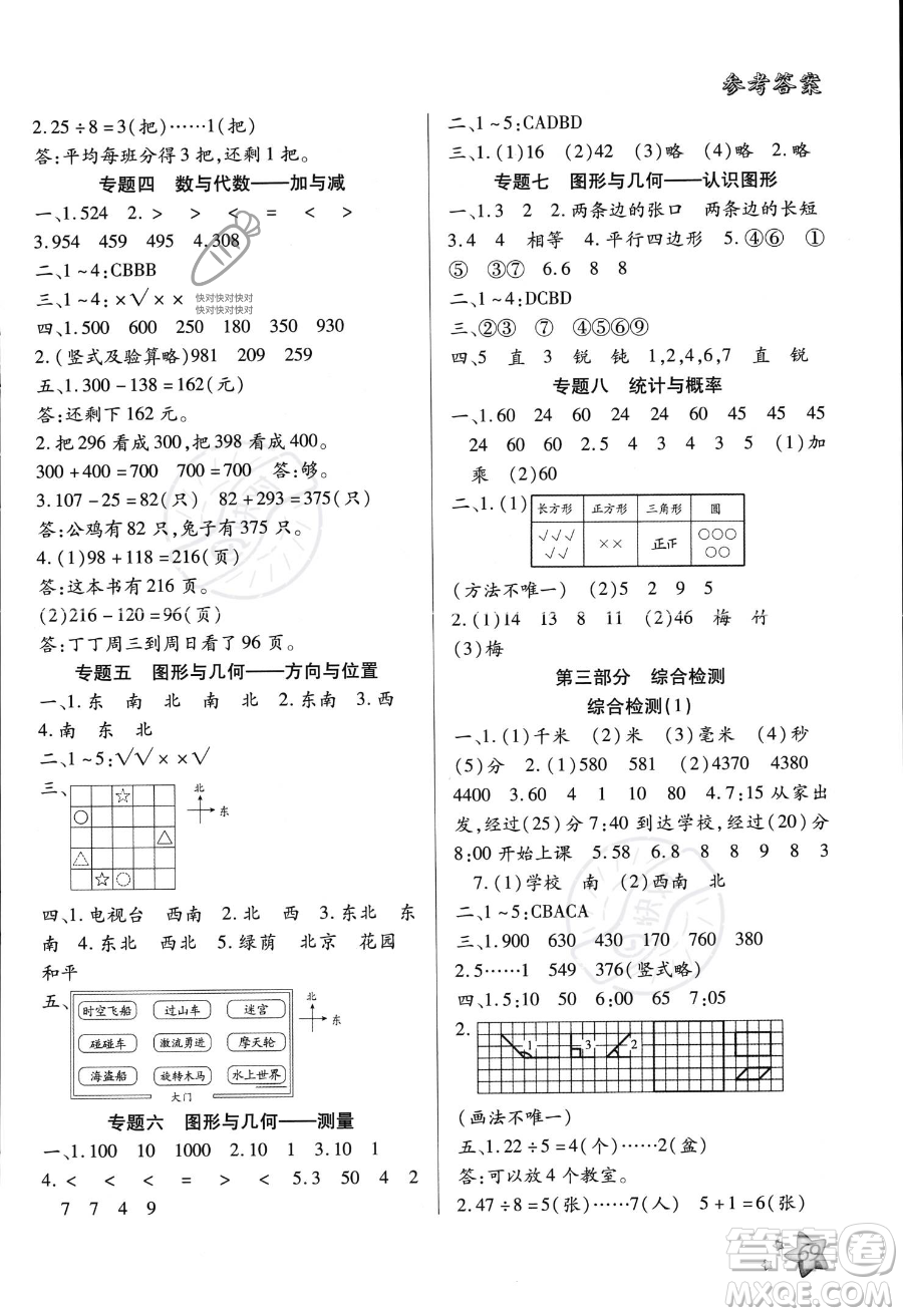 河北科學(xué)技術(shù)出版社2023年輕松總復(fù)習(xí)暑假作業(yè)二年級數(shù)學(xué)北師大版答案