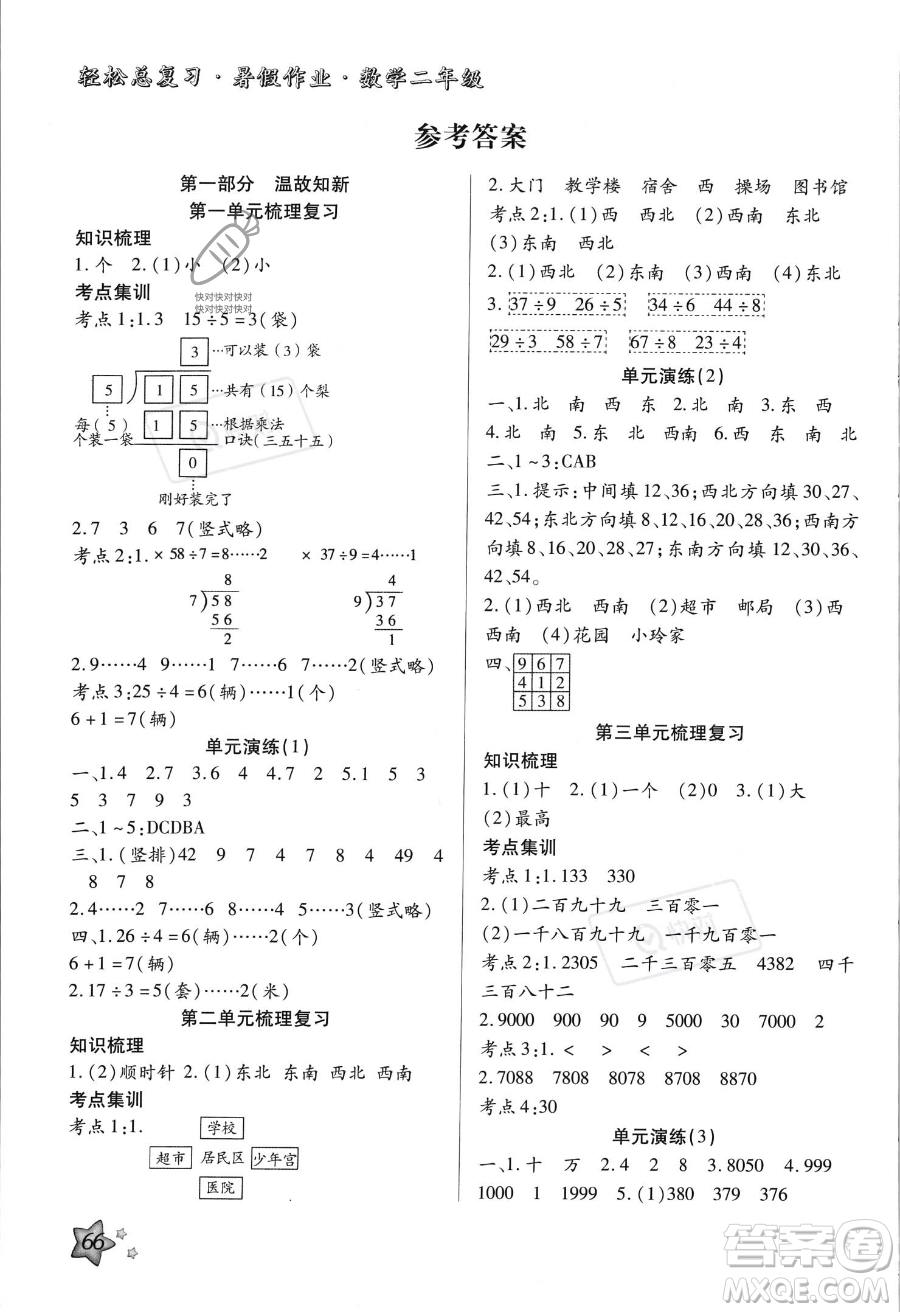 河北科學(xué)技術(shù)出版社2023年輕松總復(fù)習(xí)暑假作業(yè)二年級數(shù)學(xué)北師大版答案