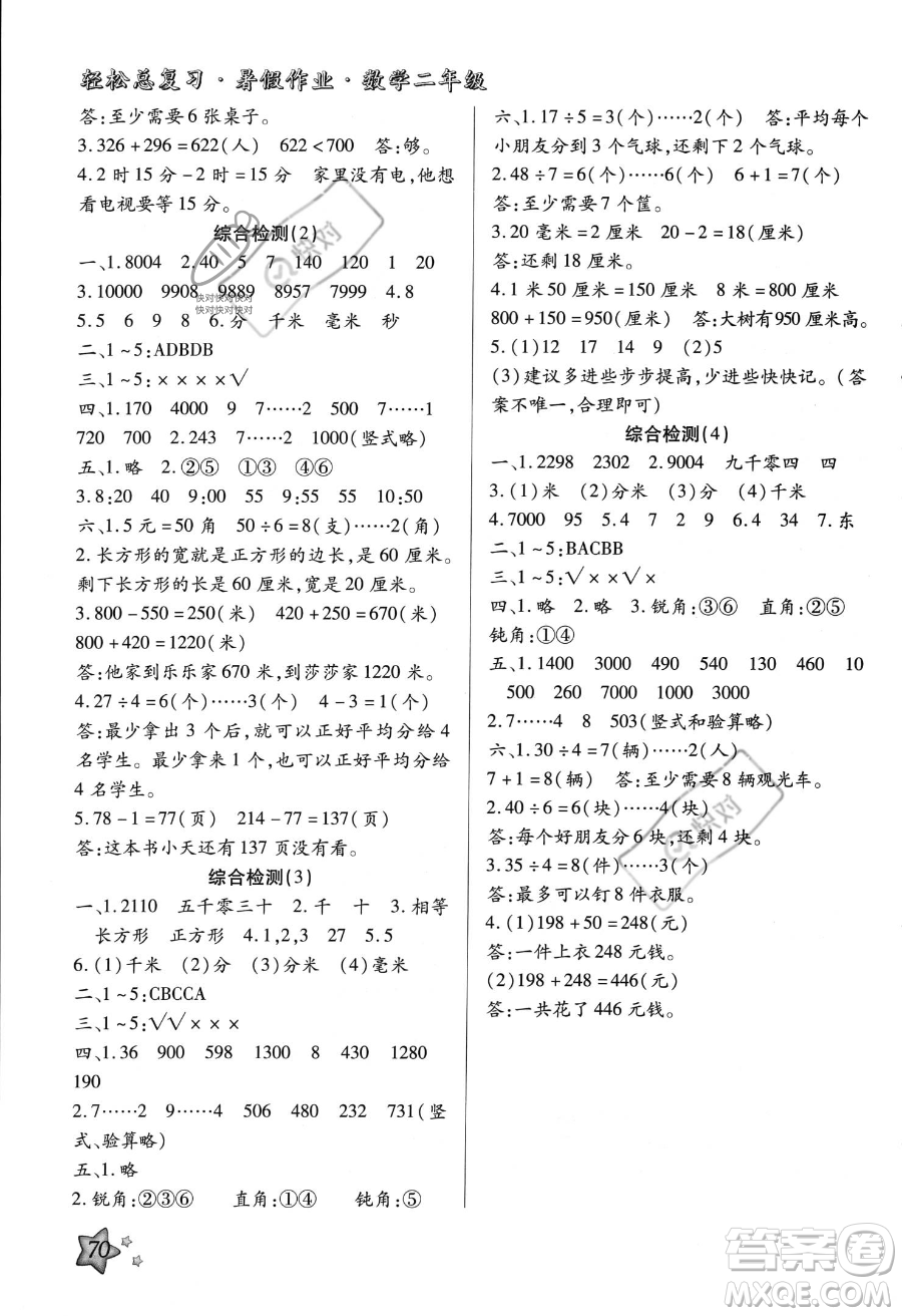 河北科學(xué)技術(shù)出版社2023年輕松總復(fù)習(xí)暑假作業(yè)二年級數(shù)學(xué)北師大版答案