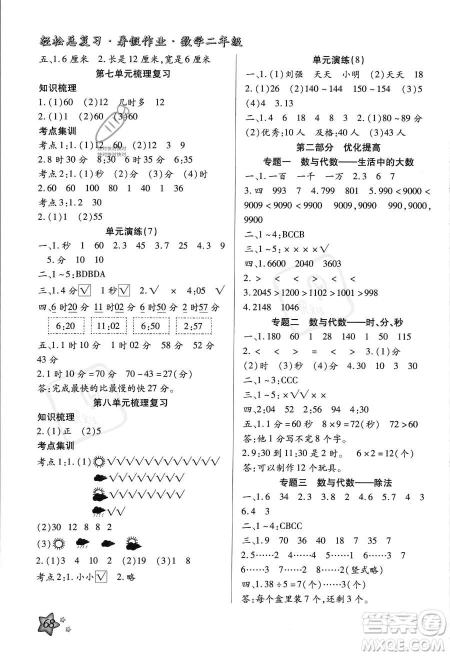 河北科學(xué)技術(shù)出版社2023年輕松總復(fù)習(xí)暑假作業(yè)二年級數(shù)學(xué)北師大版答案