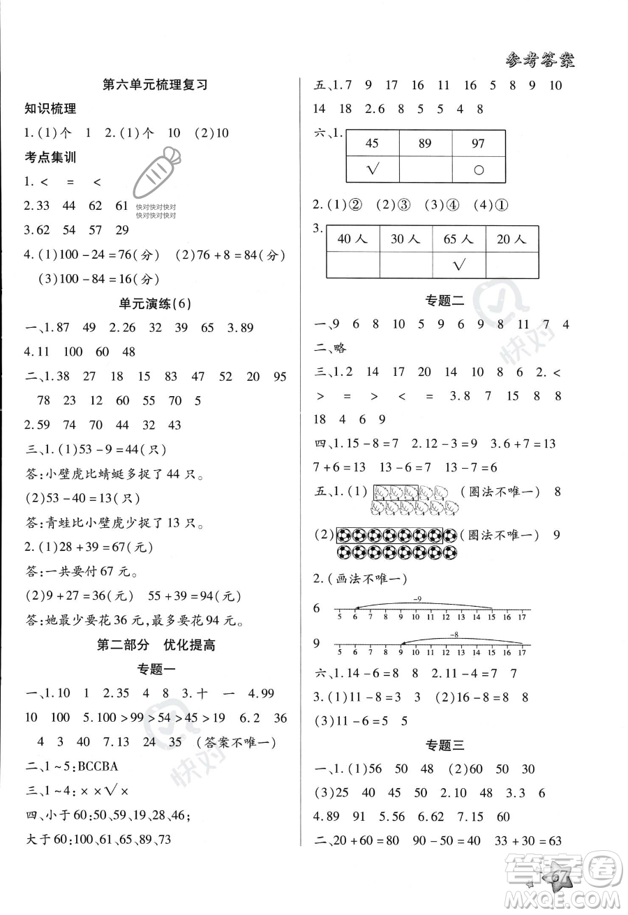 河北科學技術(shù)出版社2023年輕松總復習暑假作業(yè)一年級數(shù)學北師大版答案